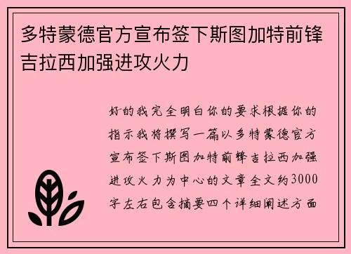 多特蒙德官方宣布签下斯图加特前锋吉拉西加强进攻火力