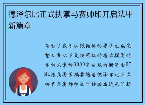 德泽尔比正式执掌马赛帅印开启法甲新篇章 德泽尔比正式执掌马赛帅印开启法甲新篇章